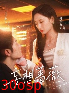 妄想蔷薇