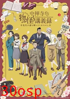 中禅寺老师的灵怪讲义实录老师会把谜题全都解开的。