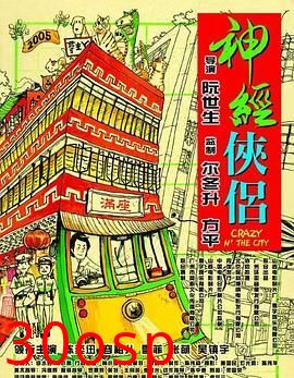 神经侠侣粤语