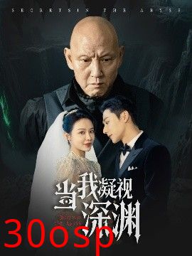 当我凝视深渊