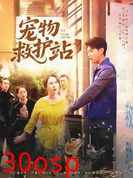 宠物救护站