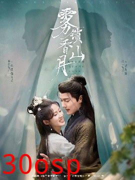 雾锁香山月