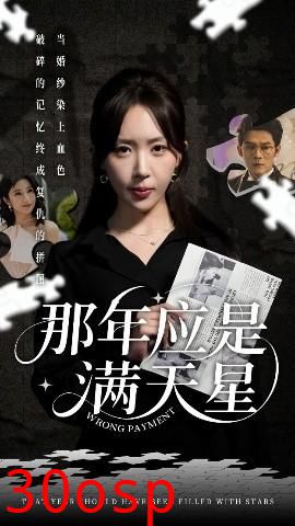 那年应是满天星