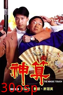 神算粤语