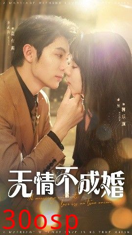 无情不成婚
