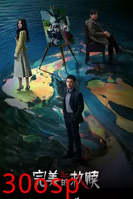 完美的救赎
