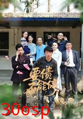 要债不能停