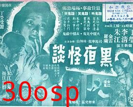 黑夜怪谈粤语