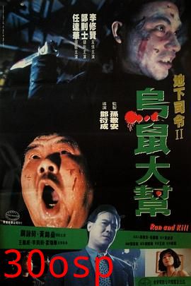乌鼠机密档案粤语