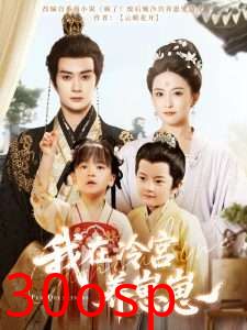 我在冷宫养崽崽