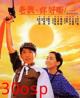 老表，你好嘢！粤语