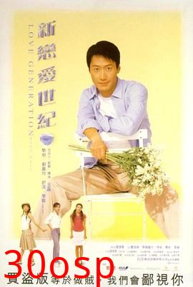 新恋爱世纪粤语