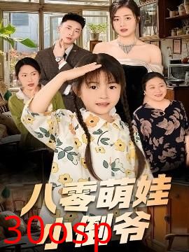 陈小姐的时空订单＆八零萌娃小倒爷