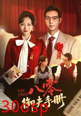 八零御夫手册