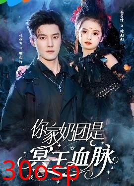 你家奶团是冥王血脉