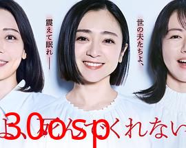 老公啊，你能去死吗