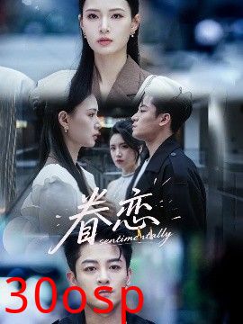 眷恋