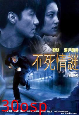 不死情谜粤语
