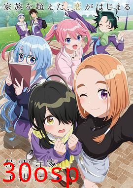 紫云寺家的兄弟姐妹