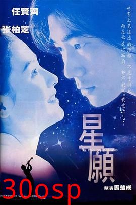 星愿粤语