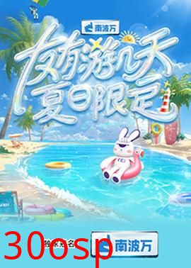 友有游几天·夏日限定