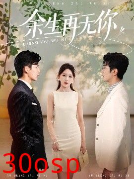 余生再无你