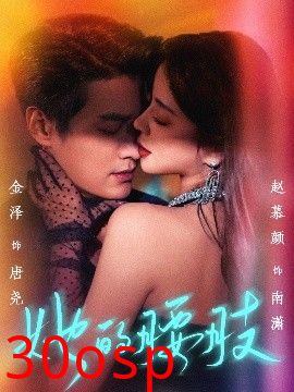 她的腰肢