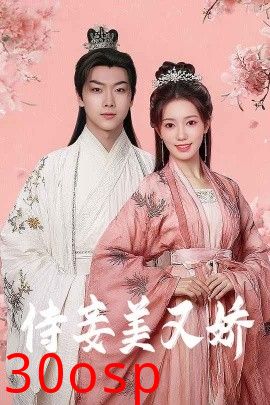 侍妾美又娇