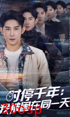 时停千年：我被困在同一天
