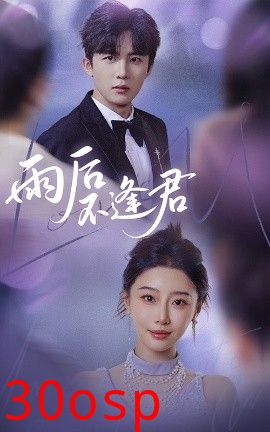 雨后不逢君