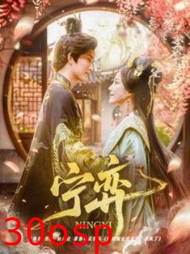 宁弈
