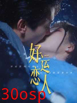 好运恋人