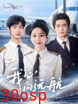 我心向远航