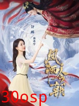 凤栖今朝