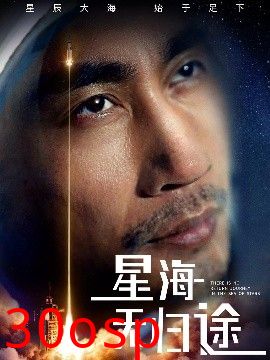 星海无归途