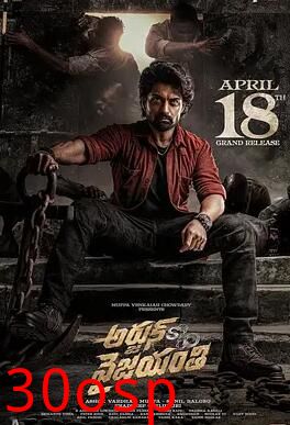 阿炯：维贾扬蒂之子