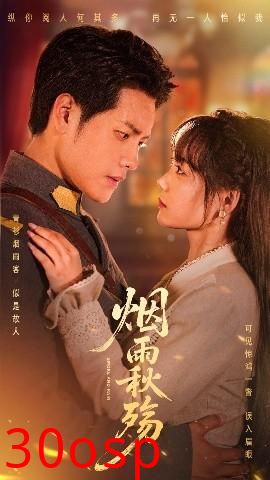 烟雨秋殇
