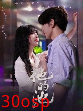 他的池