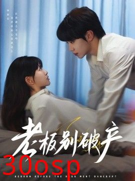 老板别破产