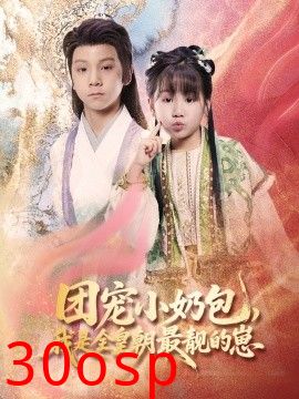 团宠小奶包，我是全皇朝最靓的崽