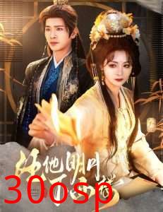 任他明月下西楼