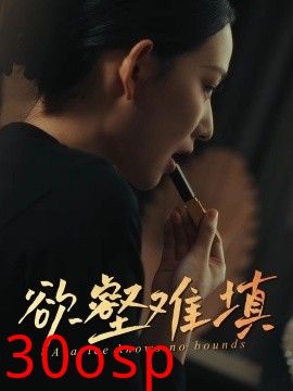 难填欲壑