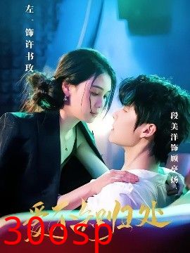 爱不知归处