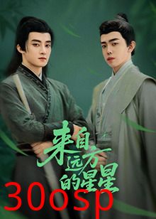 来自远方的星星