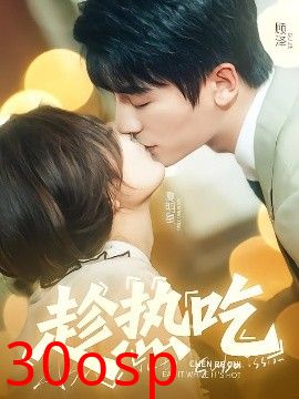 趁热吃