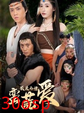 最是无情蛮荒爱＆创纪元：蛮荒的爱＆她掌天火时