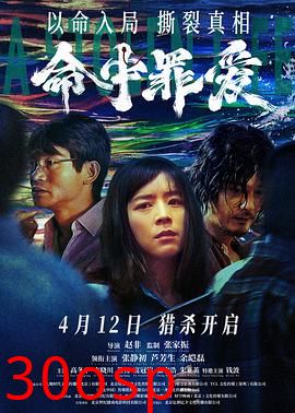 命中罪爱