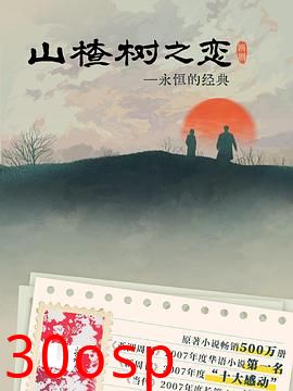 山楂树之恋2025