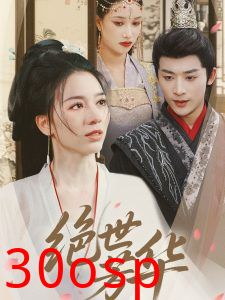 绝世芳华
