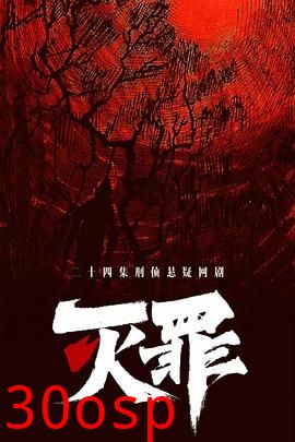 灭罪